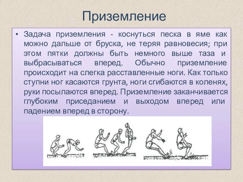Фазы прыжков с разбега. Прыжок в длину с разбега техника и способы. техника прыжка в длину с разбега. техника прыжка в длину с разбега способом согнув ноги. фазы прыжка в длину с разбега.