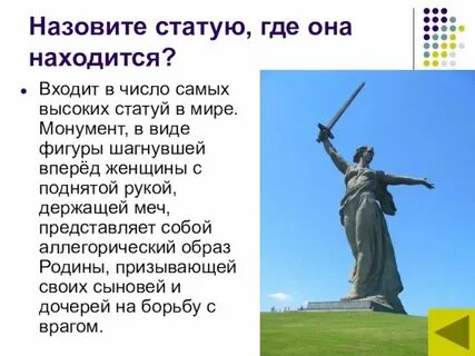И где он стоит