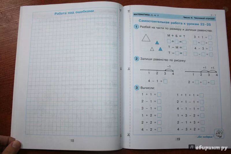 Самостоятельная работа к урокам 18 20. Математика 1 класс Петерсон контрольные и самостоятельные. Контрольная по математике 1 класс Петерсон. Самостоятельные контрольные работы 1 класс. Самостоятельная 1 класс математика.