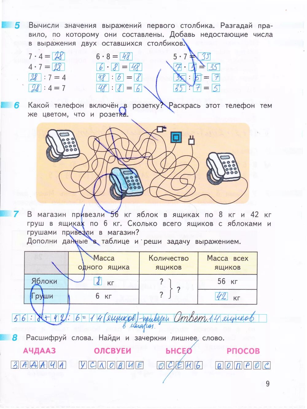 Номера лишних слов. Математика 3 класс рабочая тетрадь Дорофеев Миракова стр. 9. Математика 3 класс 2 часть стр рабочая тетрадь стр 9. Математика рабочая тетрадь 3 класс 2 часть страница 9. Рабочая тетрадь по математике 3 класс стр 9.