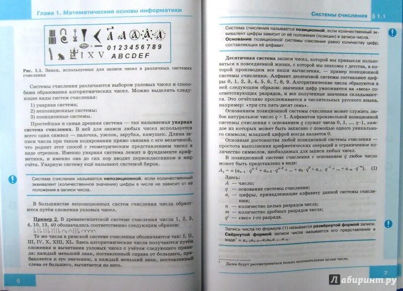 Информатика 8 класс 3 параграф. Параграф 2.2 по информатике 8 класс босова. Информатика 6 класс 8 параграф. Информатика 8 класс параграф 2.2. Параграф 1 Информатика 8 класс.