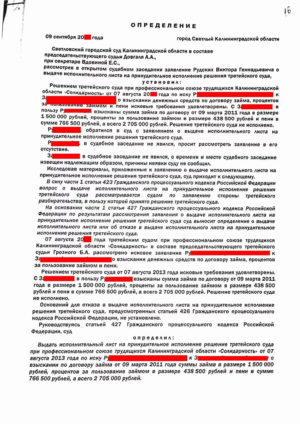 В ходе исполнения решения суда. Определение о выдаче исполнительного листа. Исполнение решения суда. Принудительное исполнение решения суда. На основании решения суда.