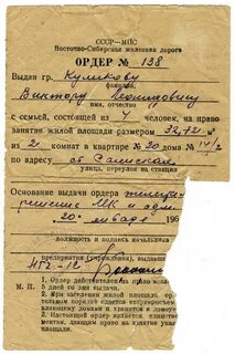 Где ордер на квартиру