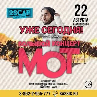 Кассир сочи афиша