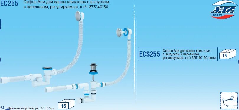 Wc8510c ани пласт. А0142s сифон. Wc3550. Сифон для ванны ани пласт е250 схема. Инструкция ани.