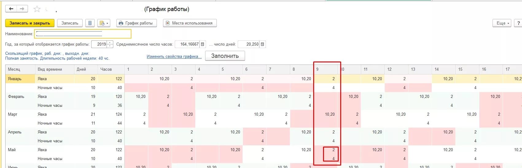 Праздничные дни при графике 2/2. Оплата праздничных дней при сменном графике. График работы полный рабочий день. Оплата нерабочего праздничного дня скользящий график.