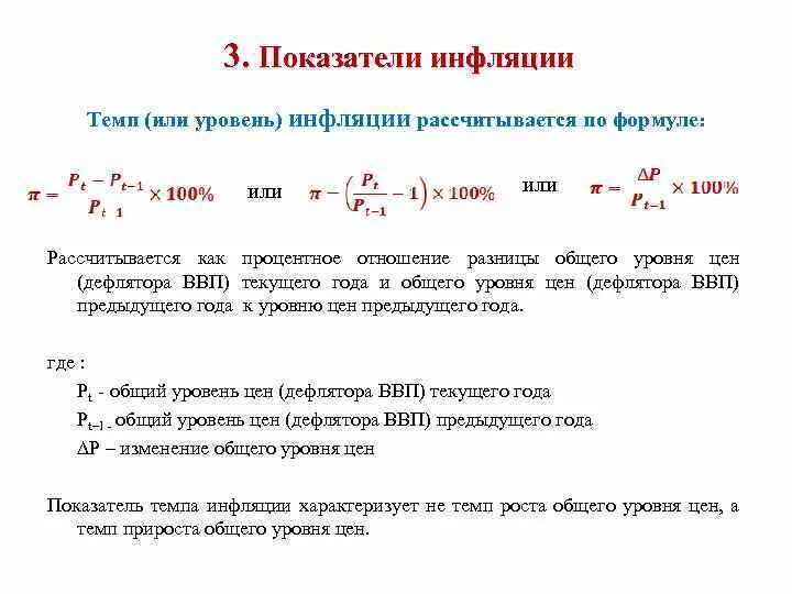 Как рассчитывается инфляция формула. Формула расчета уровня инфляции за год. Как посчитать уровень инфляции формула. Как рассчитывать инфляцию формулы. Изменение уровня по сравнению