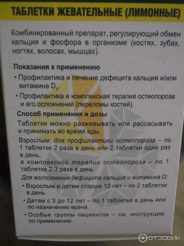 Пью кальций отзывы. Кальций-д3 Никомед капли. Кальций д3 после еды или до. Дозировка кальция д3 для собак.