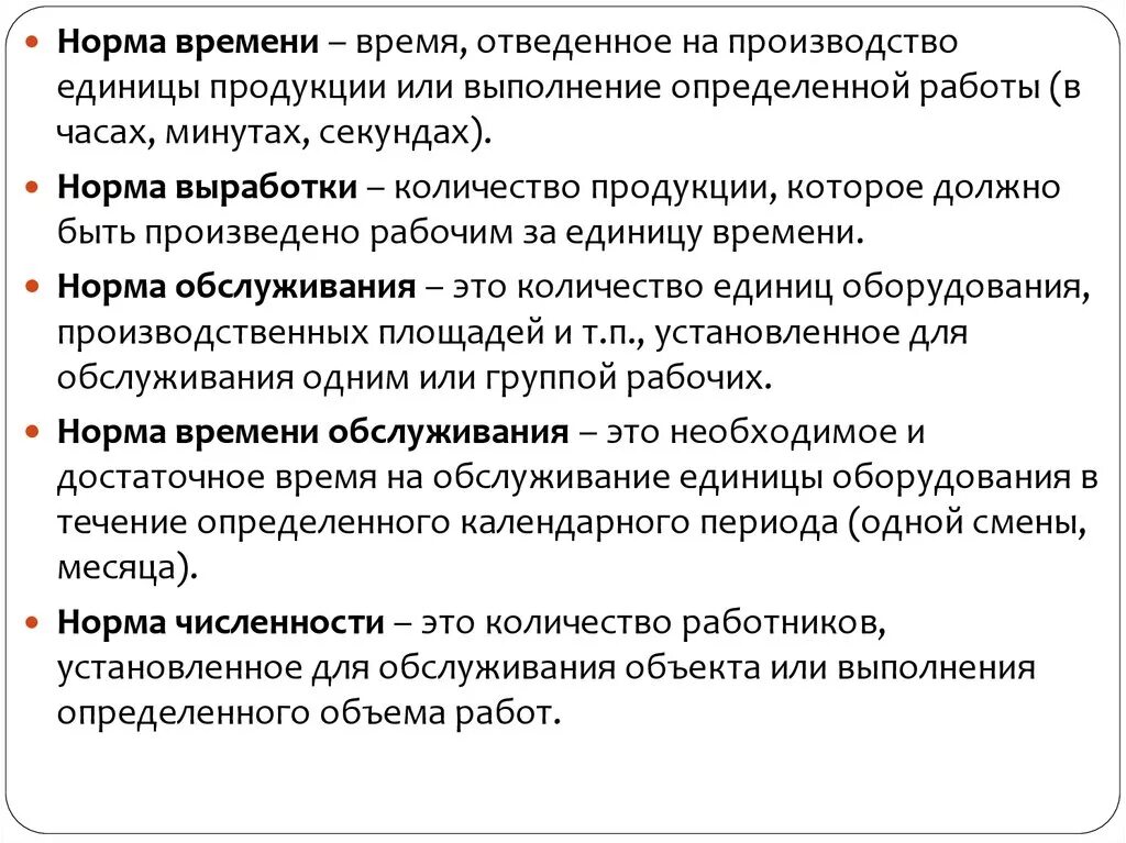 На производство товара или оказание. Норма времени на единицу продукции. Техническое нормирование труда. Количество продукции, произведенной в единицу времени - это. Норма времени на производство 1 единицы продукции.