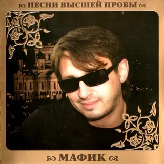 Маракеш слушать песни мафик
