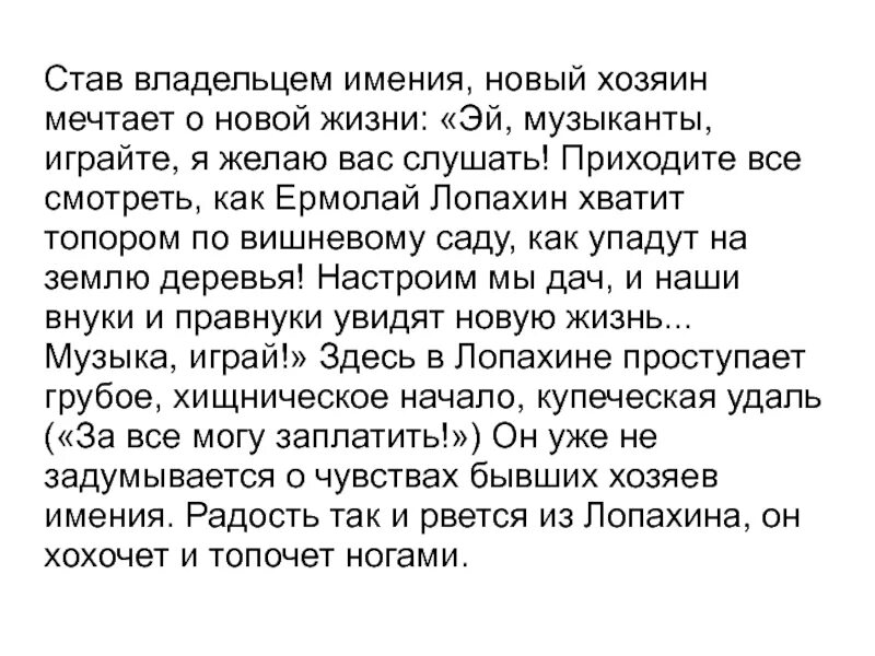 Лопахин новый хозяин вишнёвого сада. Лопахин вишневый сад характеристика кратко