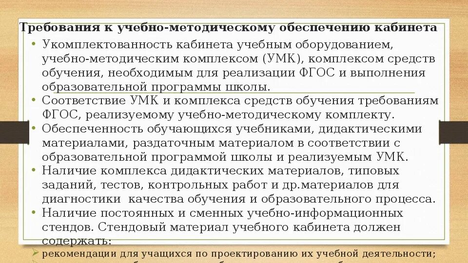 Требования к учебно методическому обеспечению. Методическое обеспечение кабинета. Учебно методическое обеспечение кабинета. Требования к учебно-методическому обеспечению кабинета.