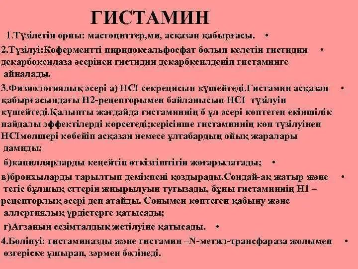 Гистамин это белок. Гистамин роль в организме. Гистамин понятие. Гистамин что это такое простыми словами.