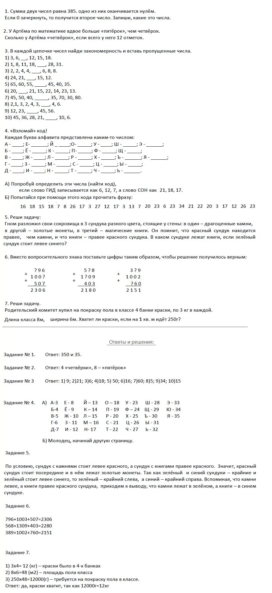 Задания по олимпиаде 4 класс математика. Олимпиадные задачи по математике 5 класс. Как решить олимпиаду по математике 4 класс. Олимпиадные задачи по алгебре 7 класс. Как решить олимпиаду по математике 4 класс.
