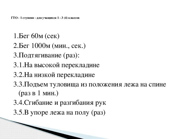 Гто 1000м. Бег 60 м 4 класс. Бег 60м 1 ступень. Бег 60 м. 3 Класс бег 1000 м.