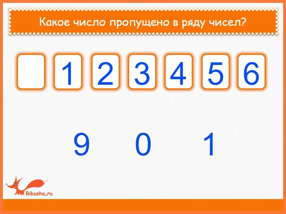 Нумерация чисел. Числа от 1 до 10. Числа от 1 до 10 нумерация. Упражнения по нумерации до 10.