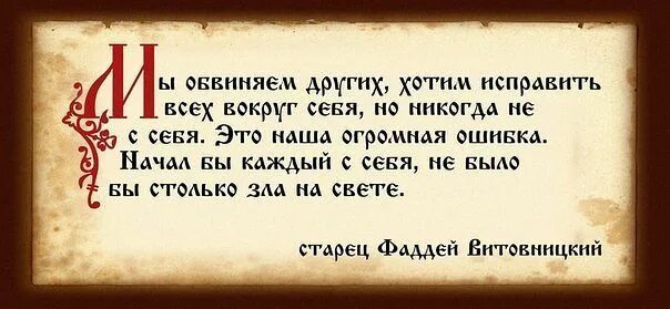 Обвиняют цитаты. Изречения святых отцов. Православные высказывания о смысле жизни. Высказывания старцев о жизни. Мудрые православные высказывания.