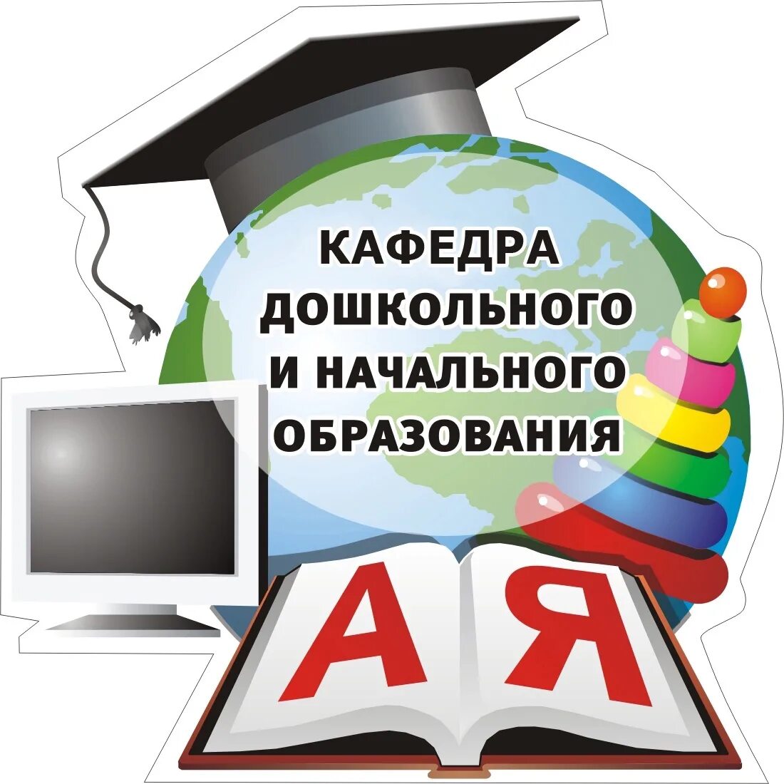 Факультет начального. Факультет дошкольного и начального образования Арзамас. Факультет дошкольного образования. Арзамасский филиал ННГУ. Филиал ННГУ Арзамас им Лобачевского.