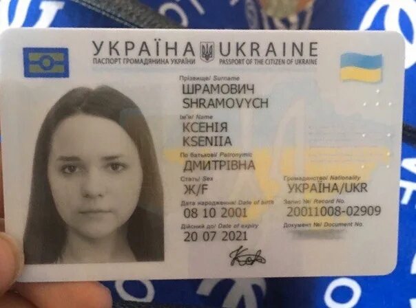 Id карта купить. Украинская ID карта.