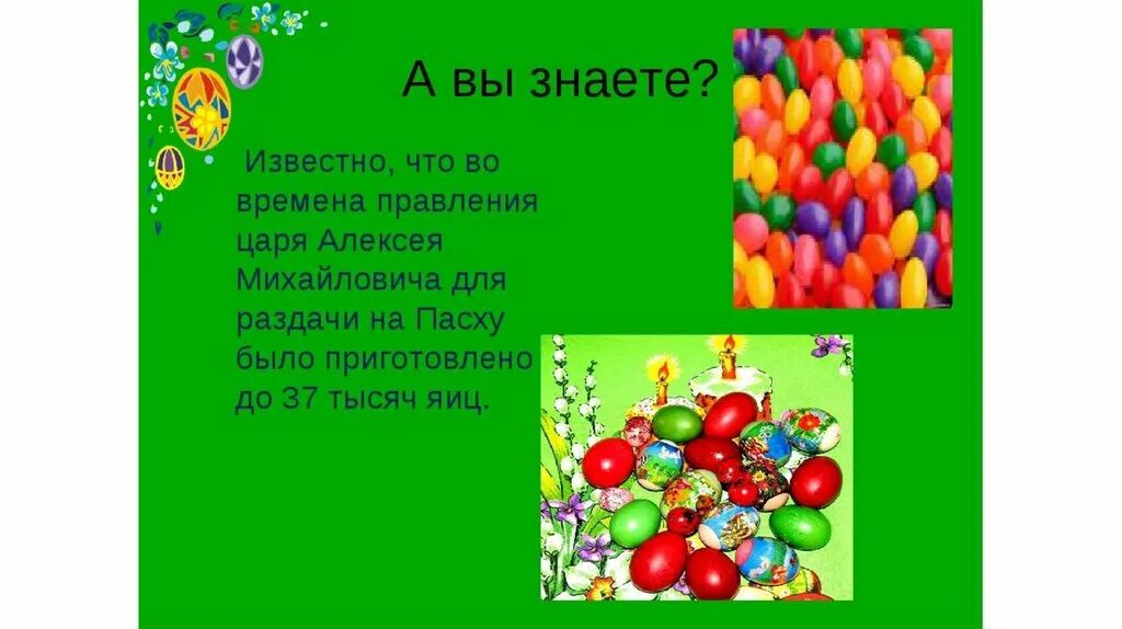 Пасха доклад 4 класс орксэ. Пасха 4 класс. Пасха презентация. Проект Пасха 4 класс. Пасха презентация 4 класс.