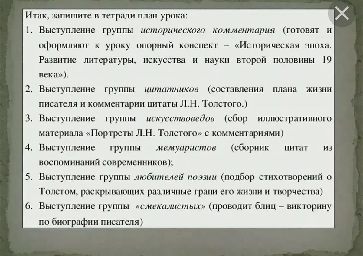 План толстого 7 класс. План статьи биографии Толстого. План биографии Толстого. План по статье Льва Николаевича Толстого. План статьи о толстом.