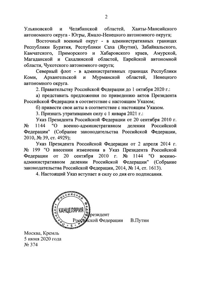 Указ рф 71 от 05.02 2021. Указ президента. Указ президента Путина. Президентский указ.