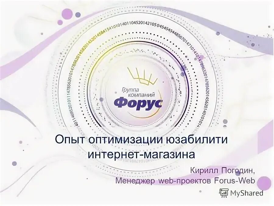 Форус. ГК Форус. НПФ Форус. Форус компания Новосибирск логотип компании.