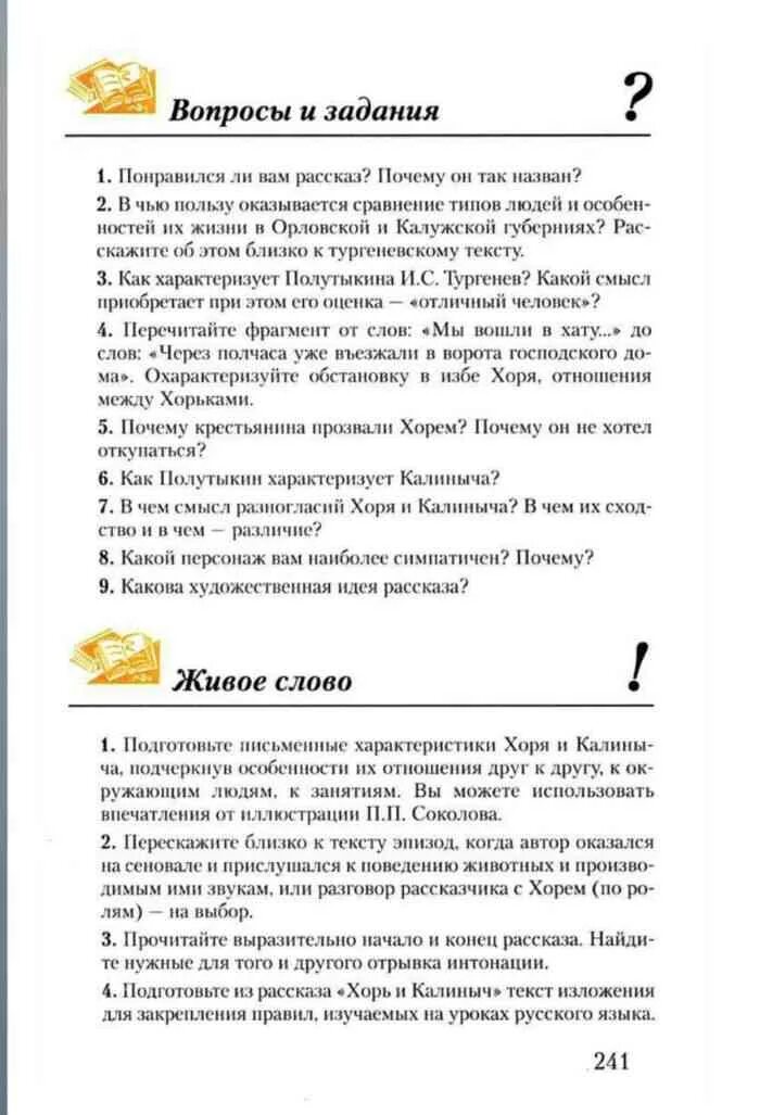 Учебник по литературе 7 класс меркин 1 часть. Характеристика Полутыкина. Учебник по литературе 7 класс меркин 1 часть читать. Отношение хоря к Полутыкину. Литература 7 класс учебник меркин 1