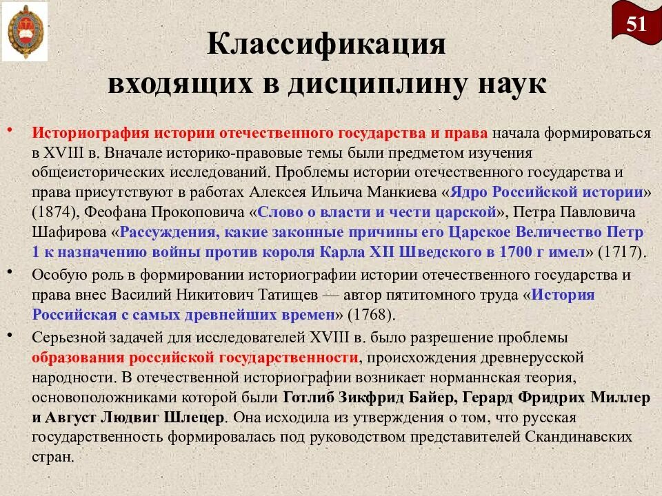 История становления и развития российской федерации. Историография это в истории. Историография Отечественной истории.