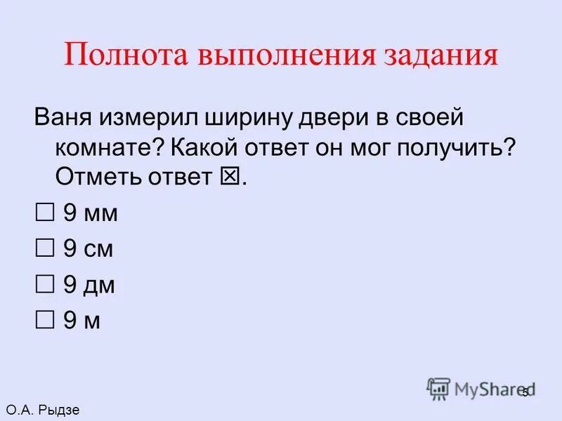 полнота выполнения задания
