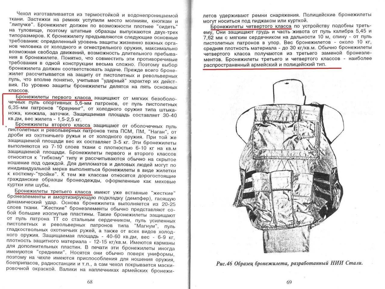 Бронежилет 6б2 чертежи. Бронежилет бр5 класса защиты. Бронежилет 2 класса защиты инструкция. Ношение холодного оружия статья