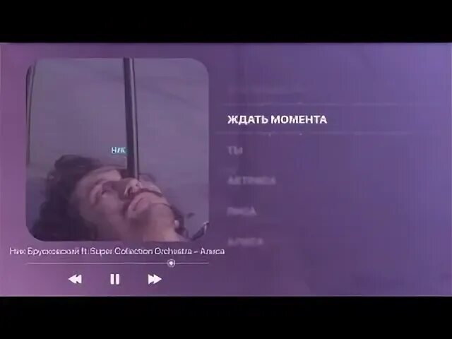 Понедельник ник брусковский текст. Понедельник ник брусковский текст. Понедельник ник брусковский текст. Ник брусковский. Ник брусковский.