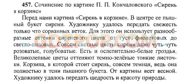 Текст вопроса 3 текст вопрос 2. Сочинение по русскому языку 2 класс. Сочинение русский 5 класс. Сочинение 5 класс по русскому. Сочинение о русском языке 5 класс.