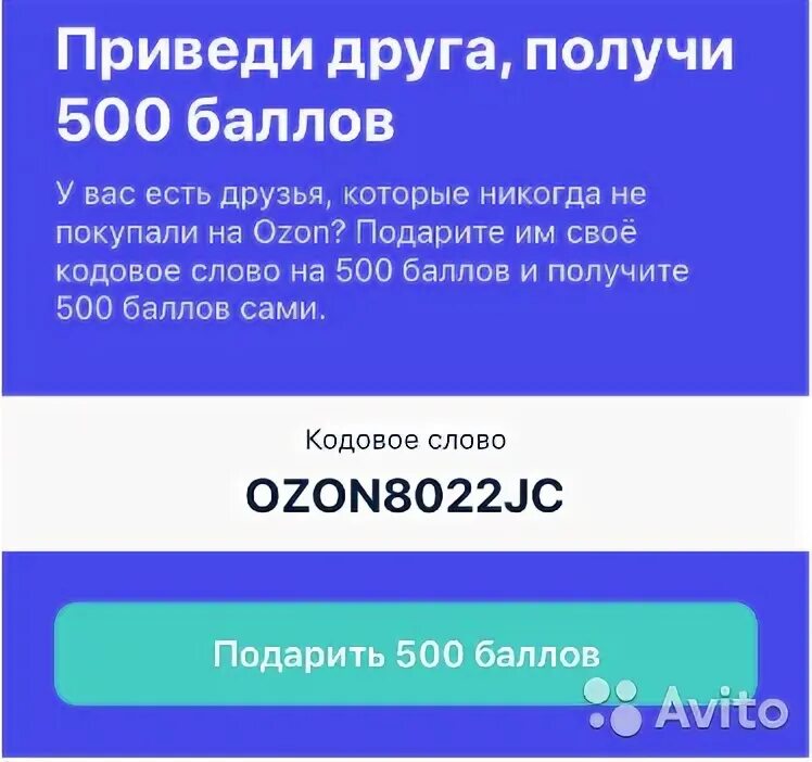 Как получить покупку на озоне первую