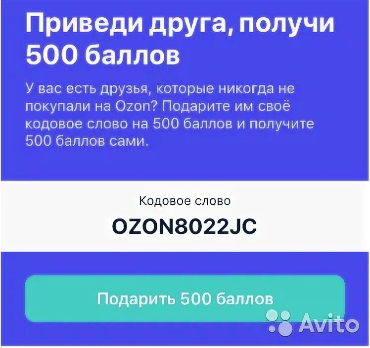 Промокод озон 500 рублей на первый. Озон скидка 500 рублей на первый. OZON 500 рублей. Промокод Озон 500 рублей. Промокод Озон 500 рублей от 2500.