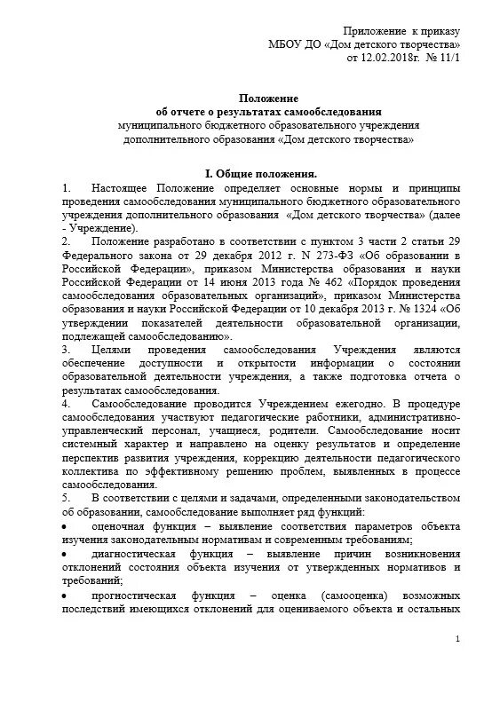 Отчет о результатах самообследования образовательной организации. Приказ о самообследовании. Приказ о проведении самообследования. Отчет о результатах самообследование.