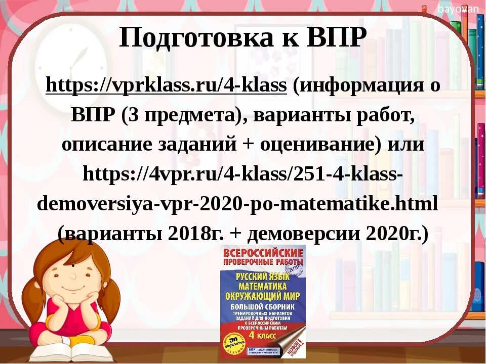 Впр до ближайшей деревни оставалось еще