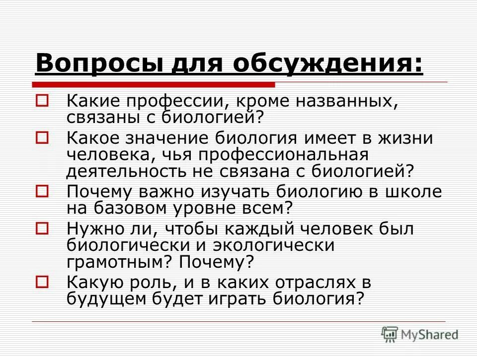 Какое значение имеет биологическое образование. Для чего нужно изучать биологию. Причины изучения биологии. Почему биология зачем.