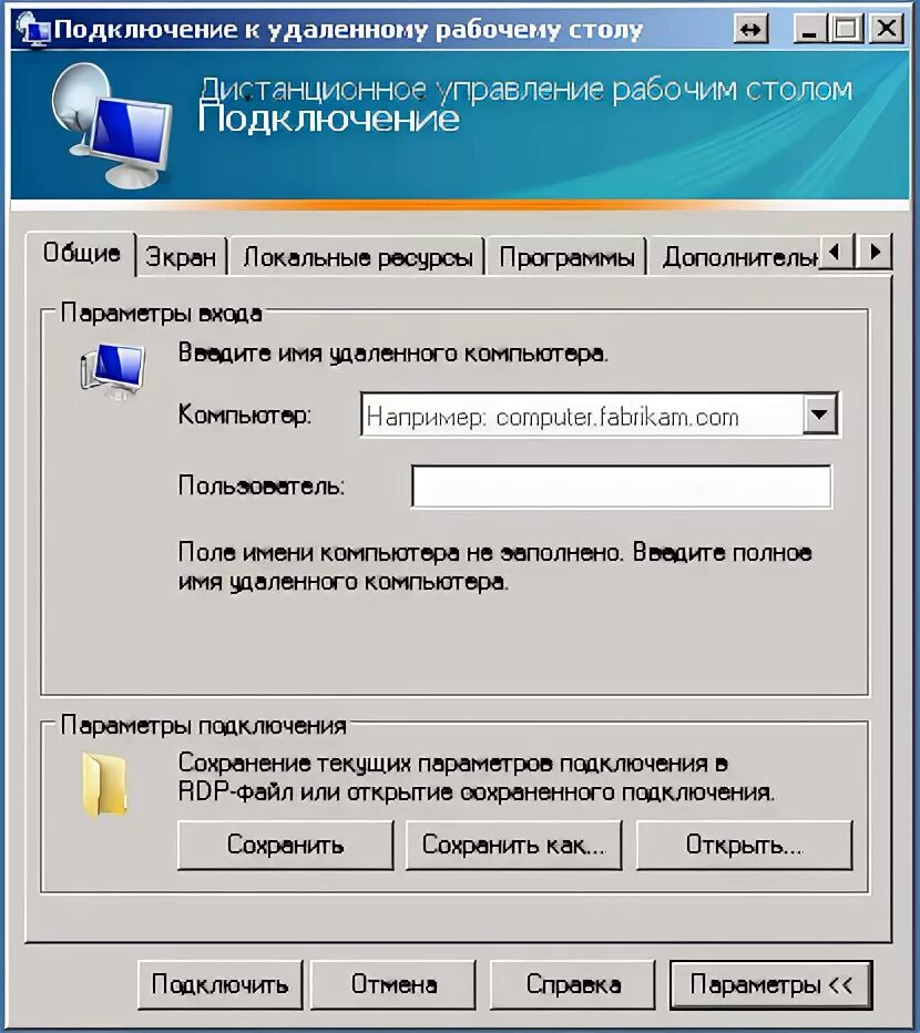 Подключиться к удаленному компьютеру. Программы удаленного рабочего стола. Подключится к удаленному столу. Подключение к рабочему столу.