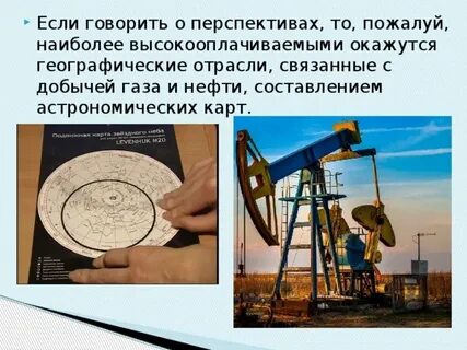 Работы связанные с географией