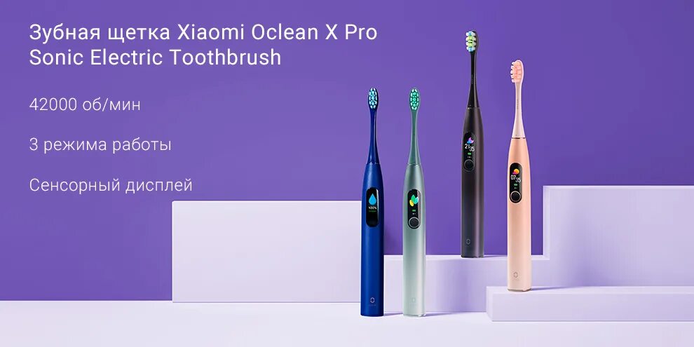 Зубная щетка oclean. Электрическая зубная щетка Xiaomi Oclean x Sonic Electric Toothbrush. Электрическая зубная щетка Xiaomi Oclean x Pro. Звуковая зубная щетка Oclean x Pro, Aurora Purple. Щетка Xiaomi Oclean x Pro.