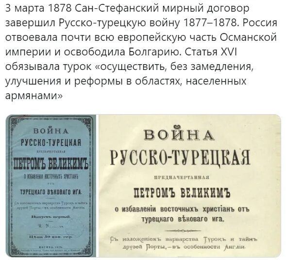 Сан стефанский русско турецкий мирный договор. Сан-Стефанский Мирный договор 1878. 1878 Год Мирный договор.