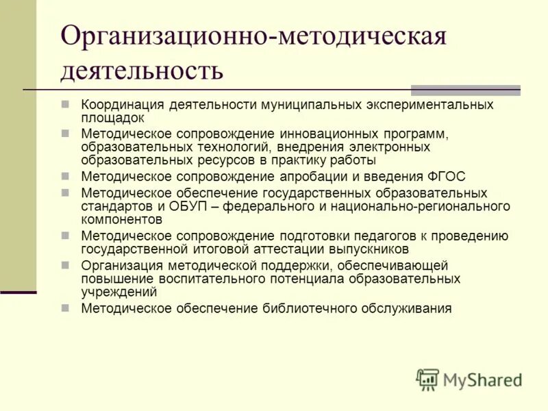 учет организационно методической работы