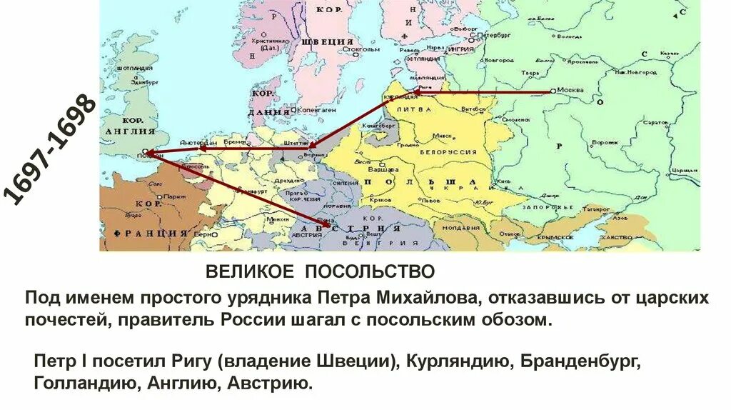 Карта Великого посольства Петра 1. Великое посольство Петра. Путь Великого посольства Петра 1.