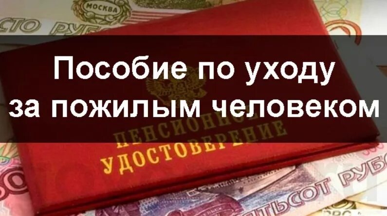 За какими пенсионерами можно оформить уход