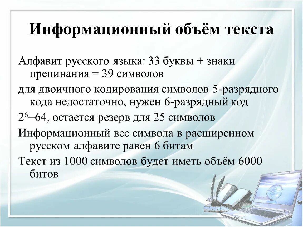 Информационный объем текста. Информвционный объем текта. Информационный объем текста единицы информации. Что такое информационный объём фрагмента текста?. Информатика информационный объем сообщения