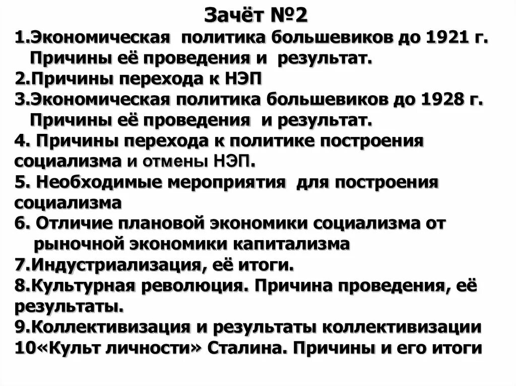 Политика большевиков 1918. Экономическая политика Большевиков. Новая экономическая политика 1921-1928. Экономическая политика Большевиков 1918. Новая экономическая политика 1921-1928 причины.