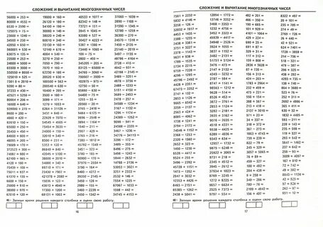 Трехзначные примеры для 4 класса