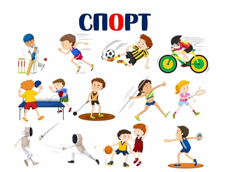 Спорт слова картинки. День тренера иллюстрации. Рисунок на день тренера. С днём тренера открытки прикольные. С днем тренера спорт.