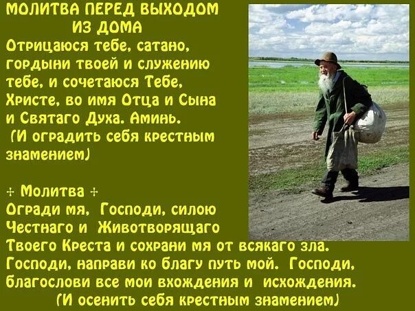 Однажды перед появлением на свет. Молитва перед выходом. Мольба перед выходом из дома. Молитва перед выходом из дому. Молитва при выходе из дома на работу.